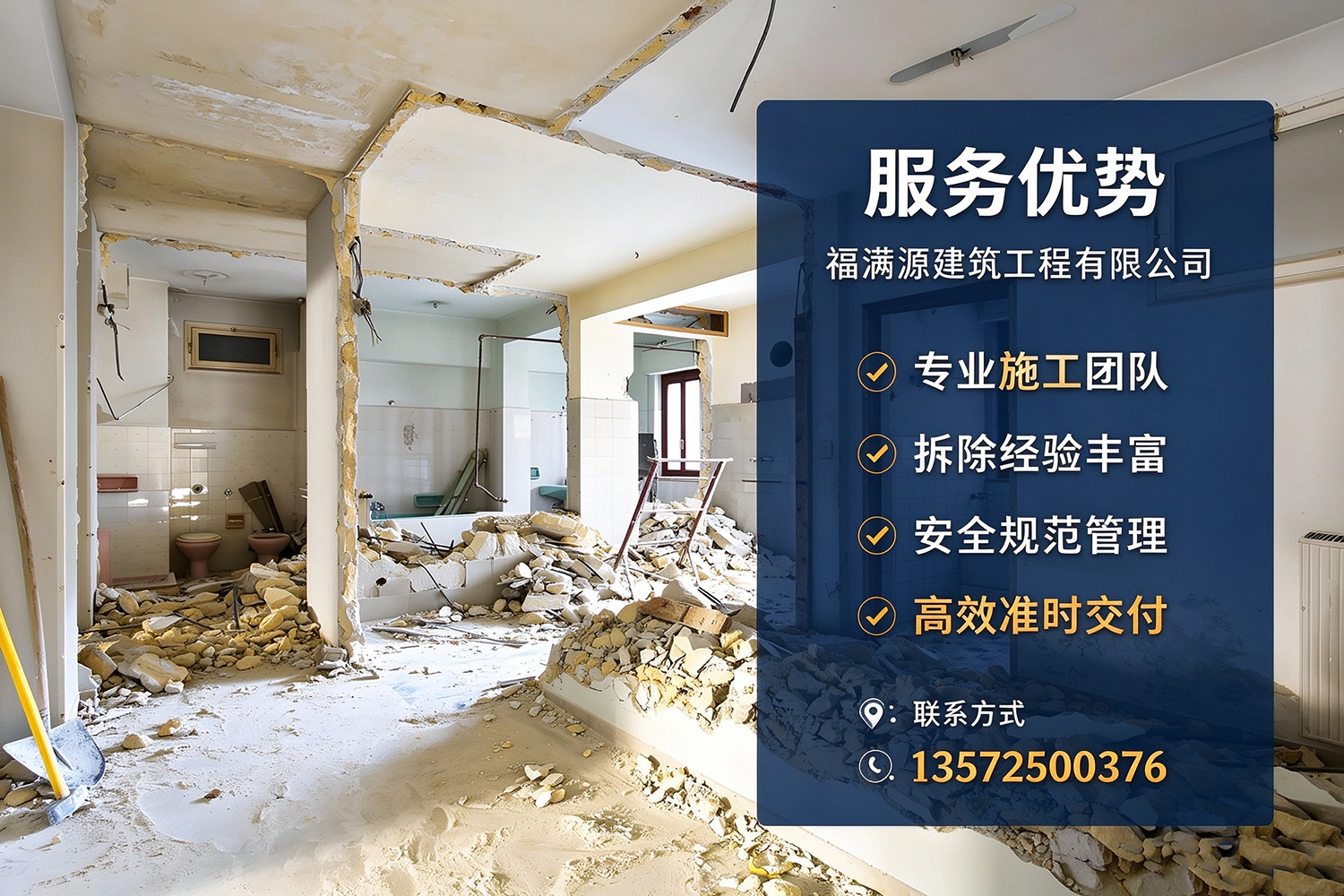 福满源建筑工程·扶风站